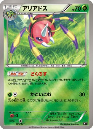 Ariados (005/171) - SM The Best of XY  [JP]