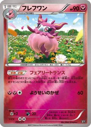 Aromatisse (094/171) - SM The Best of XY  [JP]
