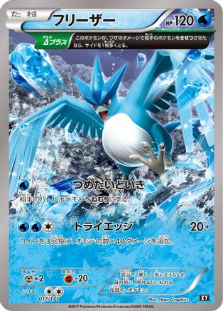Articuno (017/171) - SM The Best of XY  [JP]