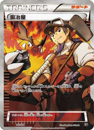 Blacksmith - 182/171 (182/171) - SM The Best of XY  [JP]