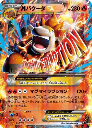 M Camerupt EX - 013/171 (013/171) - SM The Best of XY  [JP]