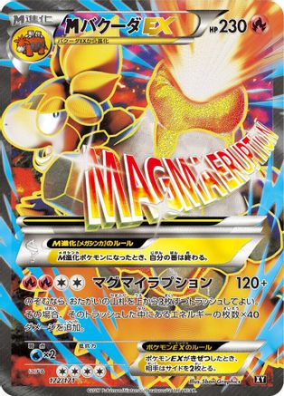 M Camerupt EX - 172/171 (172/171) - SM The Best of XY  [JP]