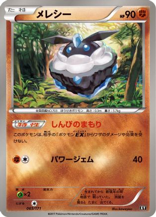 Carbink - 065/171 (065/171) - SM The Best of XY  [JP]