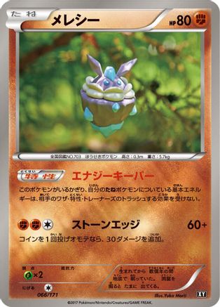 Carbink - 066/171 (066/171) - SM The Best of XY  [JP]