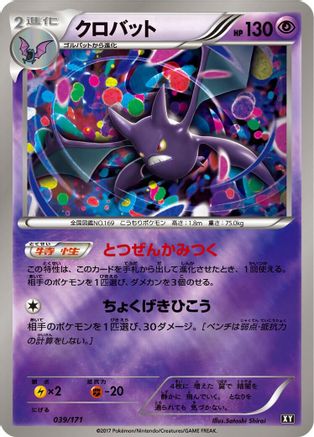 Crobat (039/171) - SM The Best of XY  [JP]
