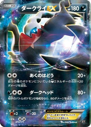 Darkrai EX (072/171) - SM The Best of XY Holofoil [JP]