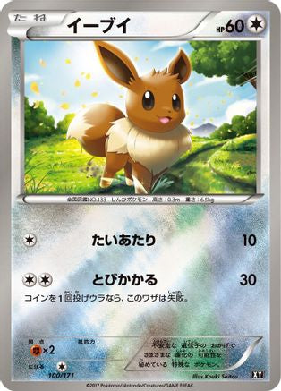 Eevee (100/171) - SM The Best of XY  [JP]