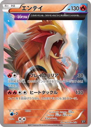 Entei (011/171) - SM The Best of XY  [JP]