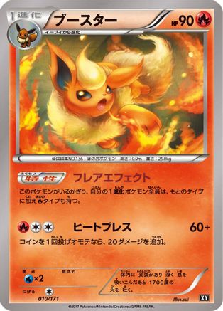 Flareon (010/171) - SM The Best of XY  [JP]
