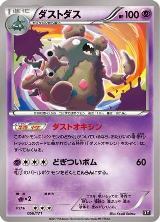 Garbodor (050/171) - SM The Best of XY  [JP]