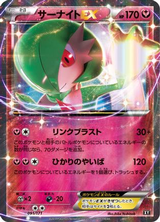 Gardevoir EX (091/171) - SM The Best of XY Holofoil [JP]
