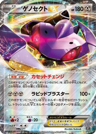Genesect EX (086/171) - SM The Best of XY Holofoil [JP]