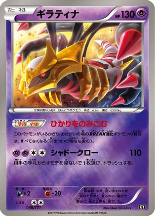 Giratina (048/171) - SM The Best of XY  [JP]