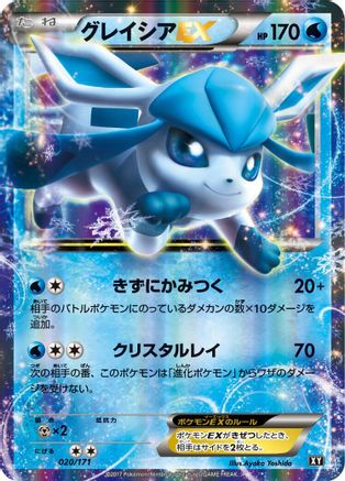 Glaceon EX (020/171) - SM The Best of XY Holofoil [JP]