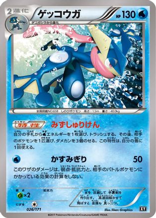 Greninja - 026/171 (026/171) - SM The Best of XY  [JP]