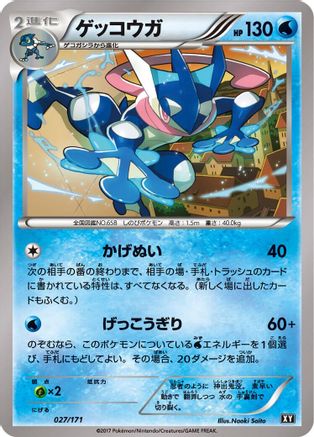 Greninja - 027/171 (027/171) - SM The Best of XY  [JP]