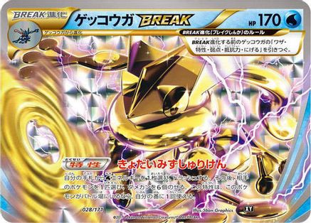 Greninja BREAK (028/171) - SM The Best of XY Holofoil [JP]