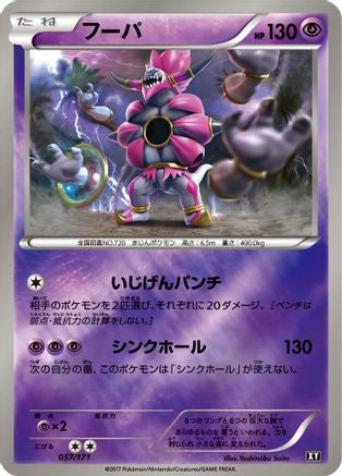Hoopa (057/171) - SM The Best of XY  [JP]