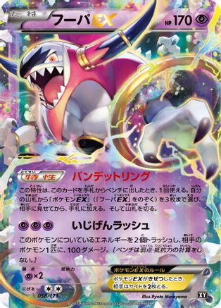 Hoopa EX (058/171) - SM The Best of XY Holofoil [JP]