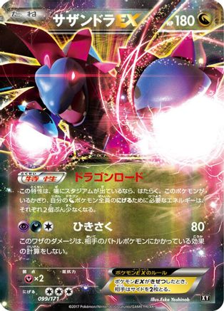 Hydreigon EX (099/171) - SM The Best of XY Holofoil [JP]