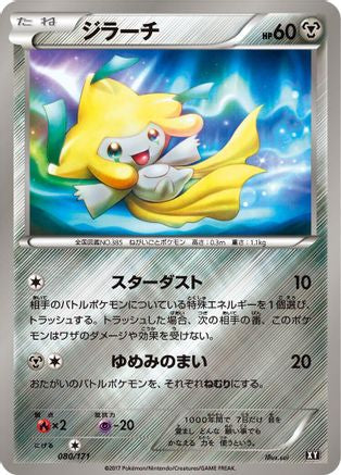 Jirachi (080/171) - SM The Best of XY  [JP]
