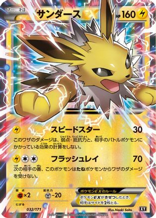 Jolteon EX - 032/171 (032/171) - SM The Best of XY Holofoil [JP]