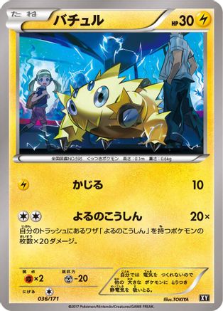 Joltik (036/171) - SM The Best of XY  [JP]