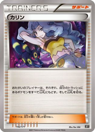 Karen - 142/171 (142/171) - SM The Best of XY  [JP]
