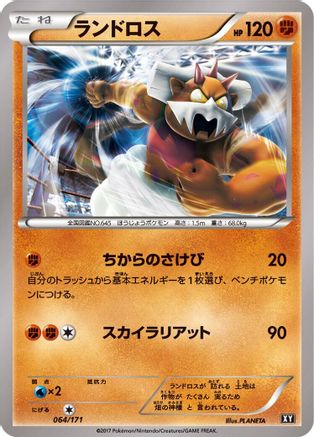 Landorus (064/171) - SM The Best of XY  [JP]