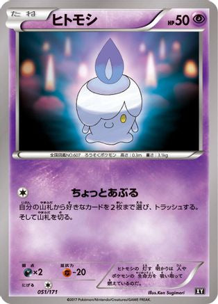 Litwick (051/171) - SM The Best of XY  [JP]
