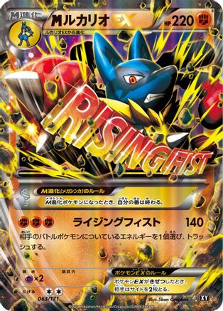 Lucario - 063/171 (063/171) - SM The Best of XY  [JP]