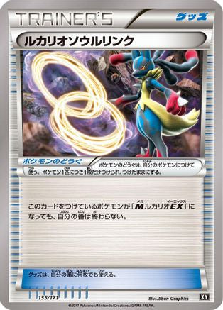Lucario Spirit Link (135/171) - SM The Best of XY  [JP]