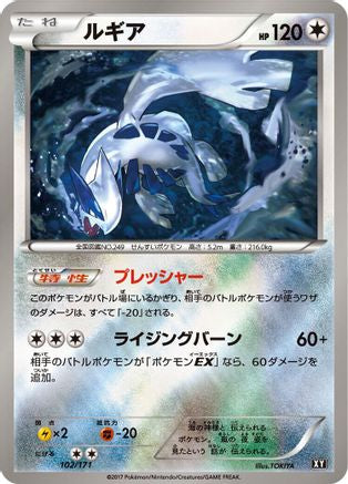 Lugia (102/171) - SM The Best of XY  [JP]