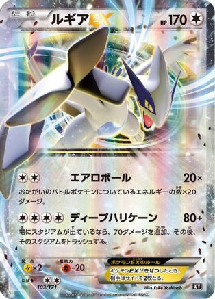 Lugia EX (103/171) - SM The Best of XY Holofoil [JP]