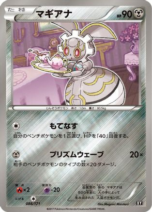 Magearna (088/171) - SM The Best of XY  [JP]