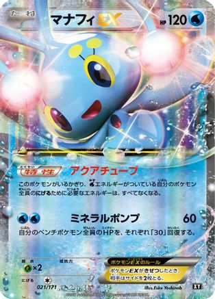 Manaphy EX (021/171) - SM The Best of XY Holofoil [JP]