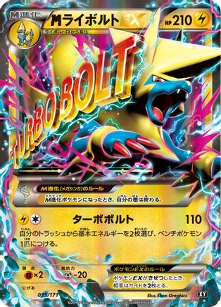 Manectric - 035/171 (035/171) - SM The Best of XY  [JP]