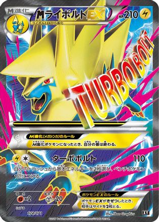 Manectric - 174/171 (174/171) - SM The Best of XY  [JP]