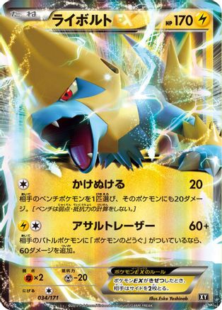 Manectric EX (034/171) - SM The Best of XY Holofoil [JP]