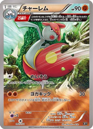 Medicham (060/171) - SM The Best of XY  [JP]