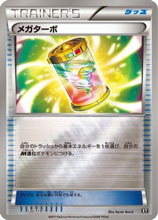 Mega Turbo (120/171) - SM The Best of XY  [JP]