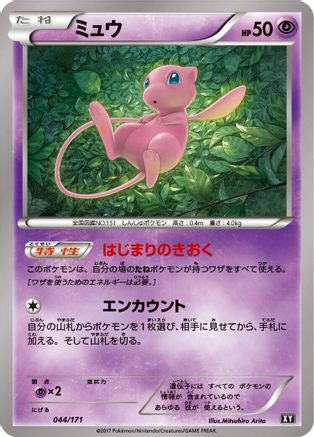Mew (044/171) - SM The Best of XY  [JP]