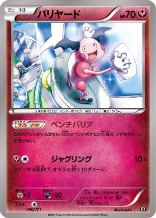 Mr. Mime (090/171) - SM The Best of XY  [JP]