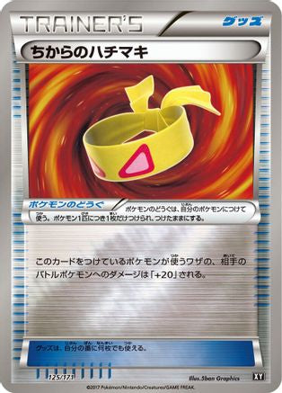 Muscle Band (125/171) - SM The Best of XY  [JP]