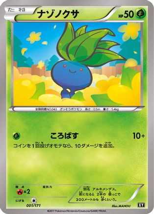 Oddish (001/171) - SM The Best of XY  [JP]