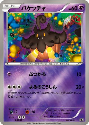 Pumpkaboo (056/171) - SM The Best of XY  [JP]