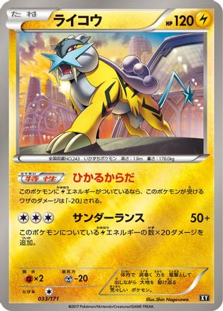 Raikou (033/171) - SM The Best of XY  [JP]