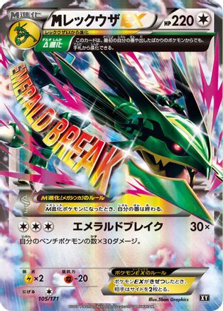 M Rayquaza EX (105/171) - SM The Best of XY  [JP]