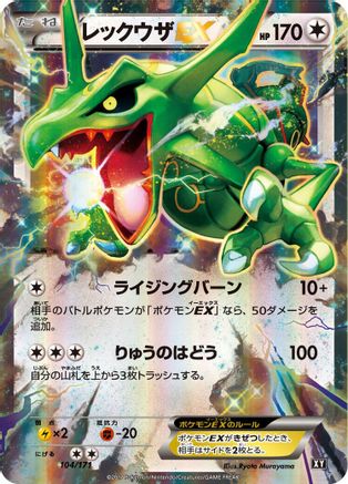 Rayquaza EX (104/171) - SM The Best of XY Holofoil [JP]