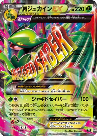 Sceptile (007/171) - SM The Best of XY  [JP]